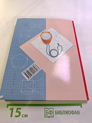 Математика. 3 класс. Часть первая