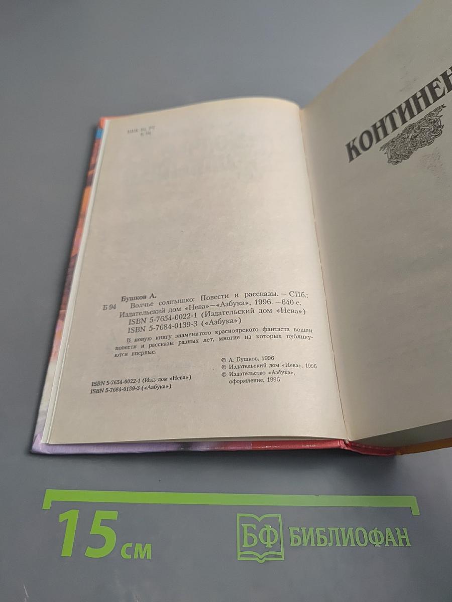 Волчье Солнышко