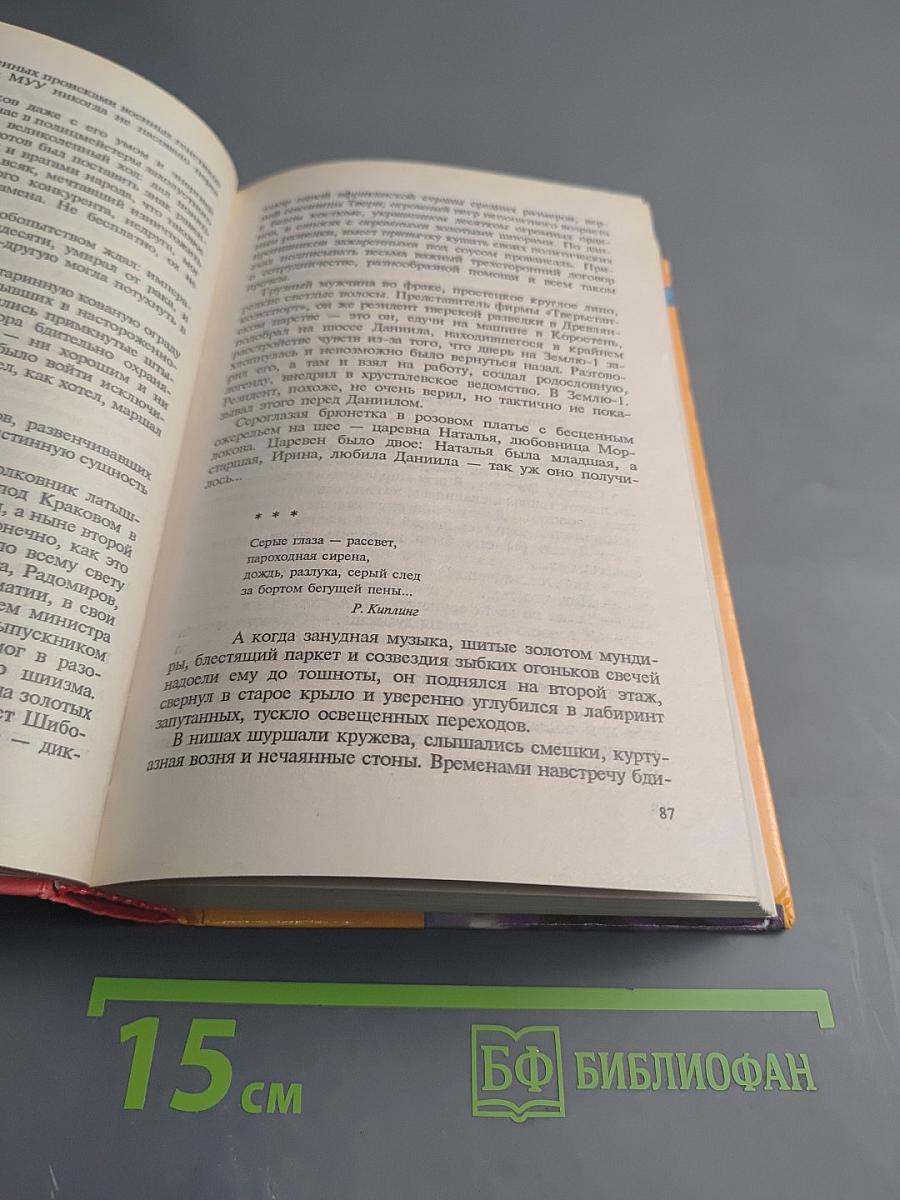 Волчье Солнышко