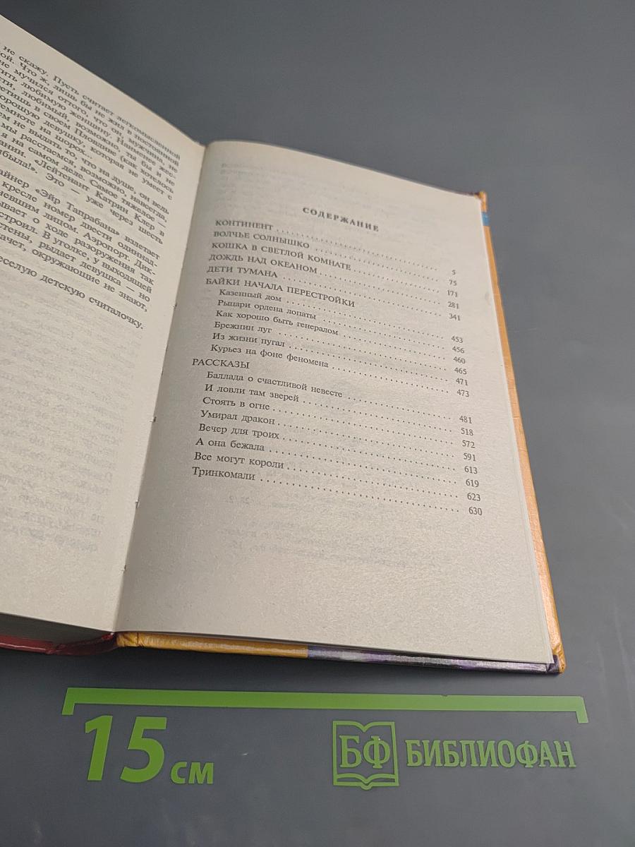 Волчье Солнышко