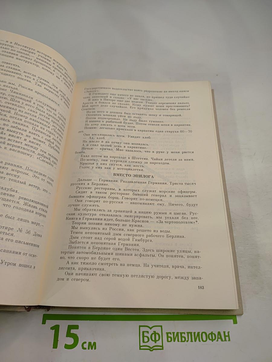 Гамбургский счет. Статьи – воспоминания – эссе (1914-1933)
