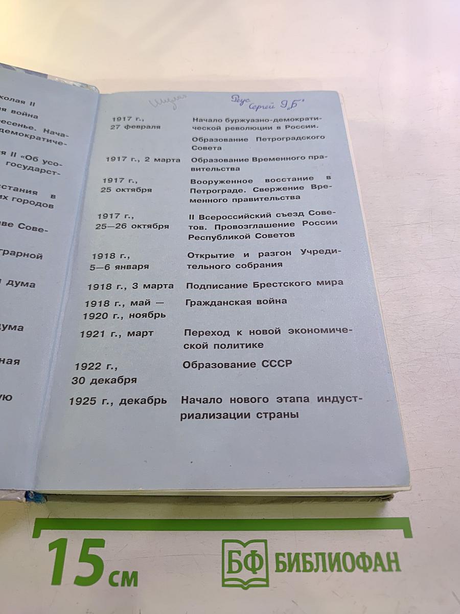 История России. XX – начало XXI века для 9 класса