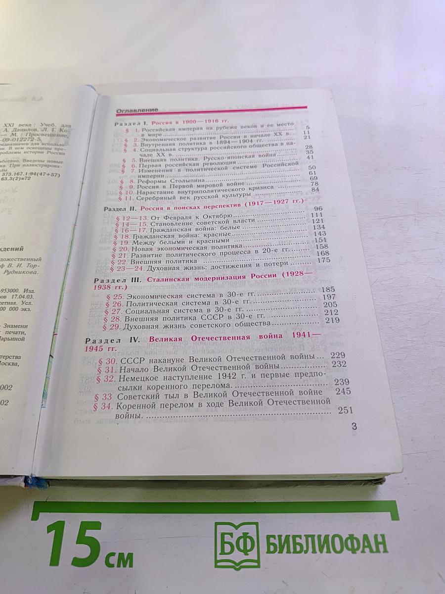 История России. XX – начало XXI века для 9 класса