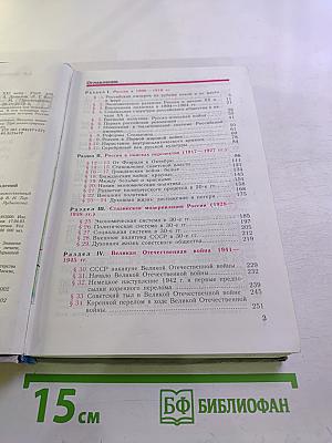 История России. XX – начало XXI века для 9 класса