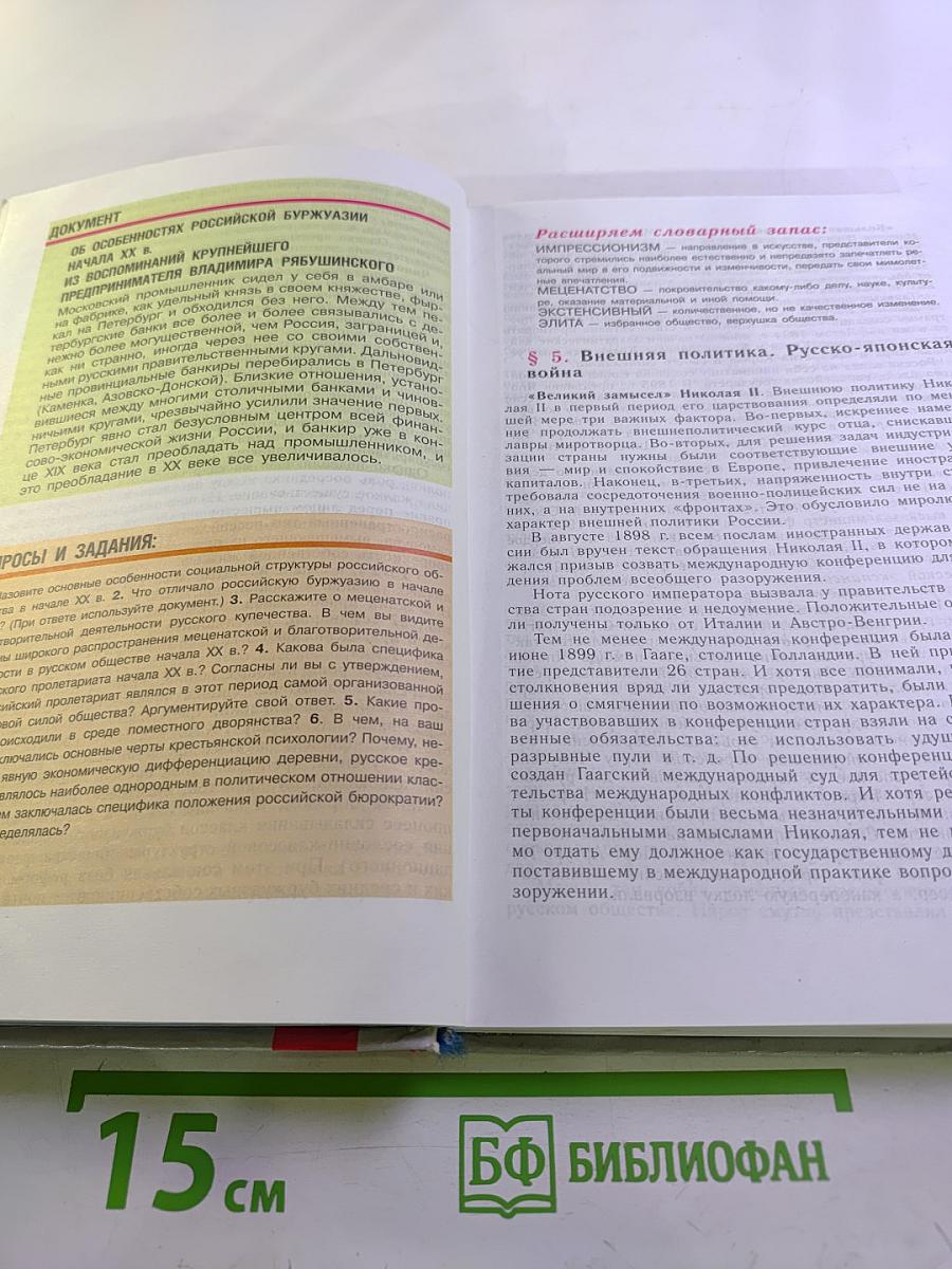 История России. XX – начало XXI века для 9 класса