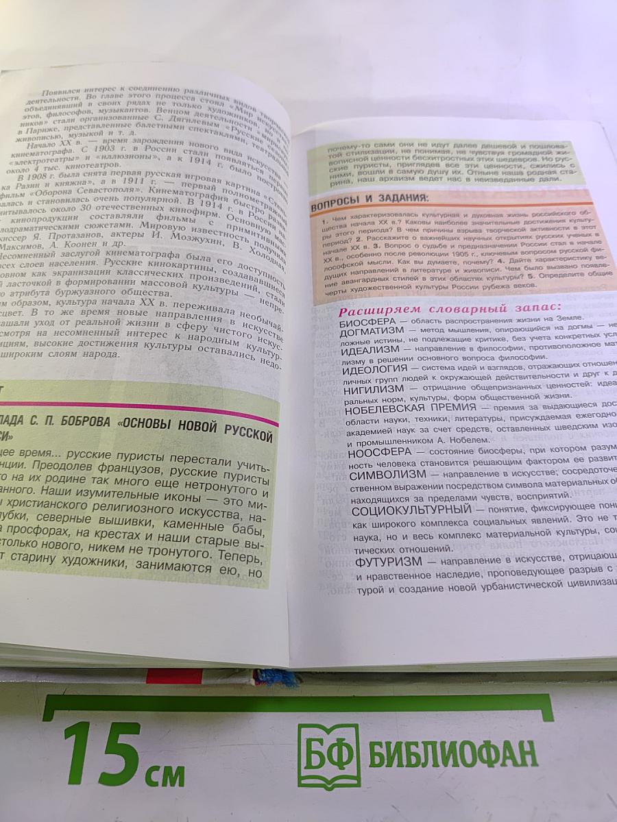 История России. XX – начало XXI века для 9 класса