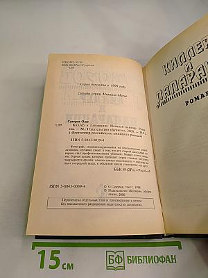 Киллер и папарацци