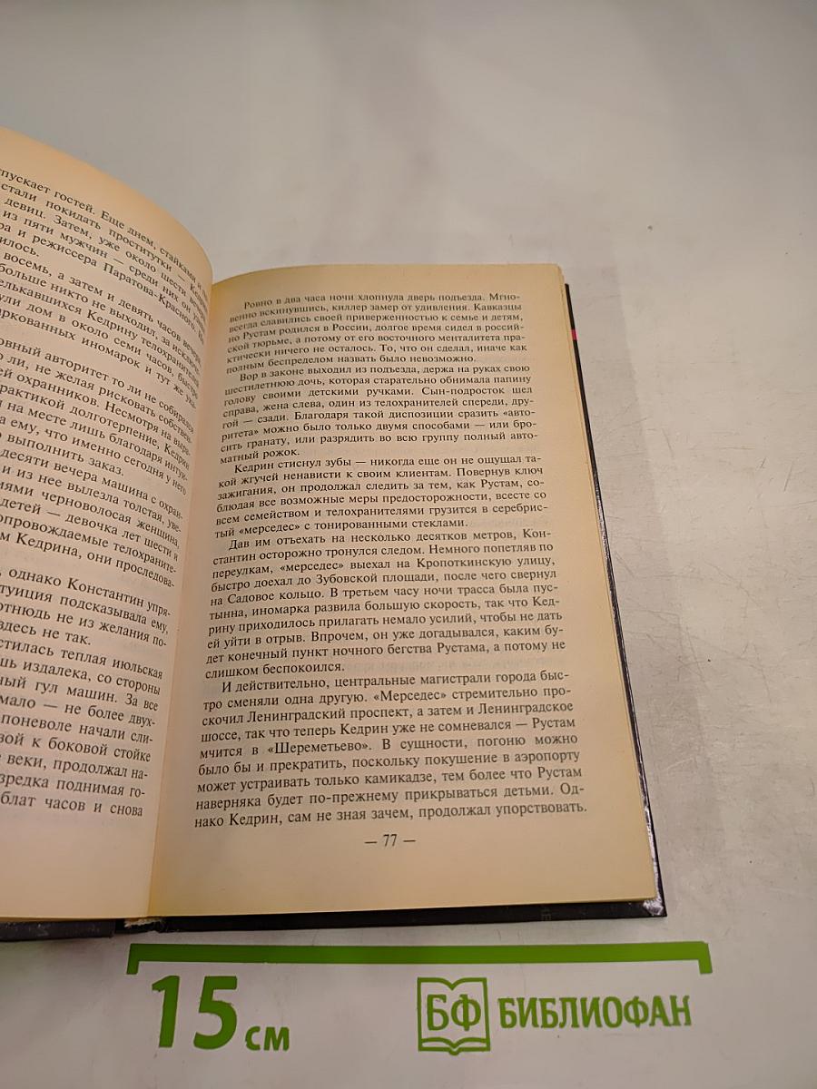 Киллер и папарацци