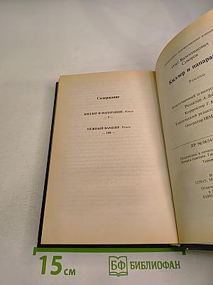 Киллер и папарацци