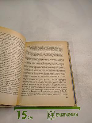 В. И. Ленин и Финляндия