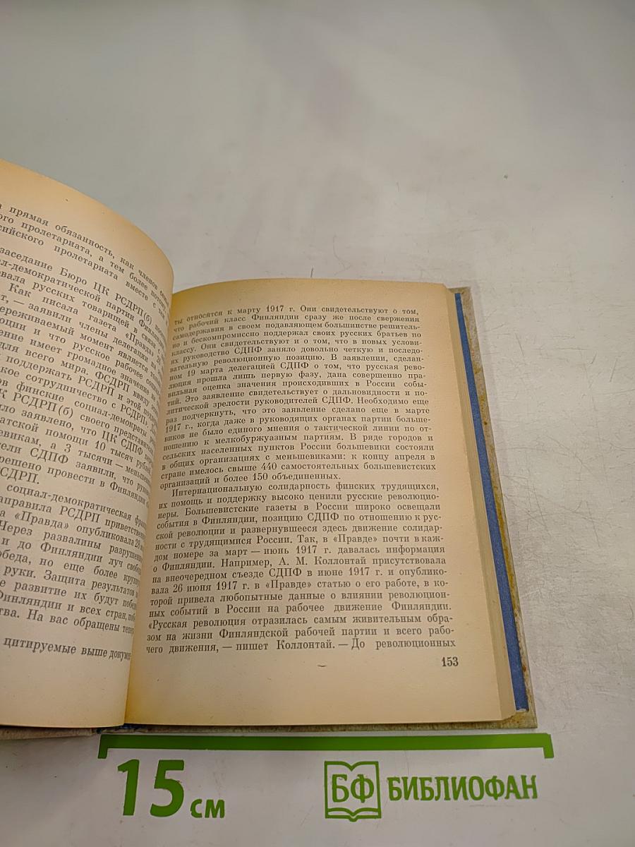 В. И. Ленин и Финляндия