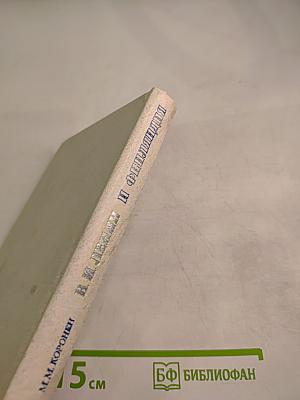 В. И. Ленин и Финляндия