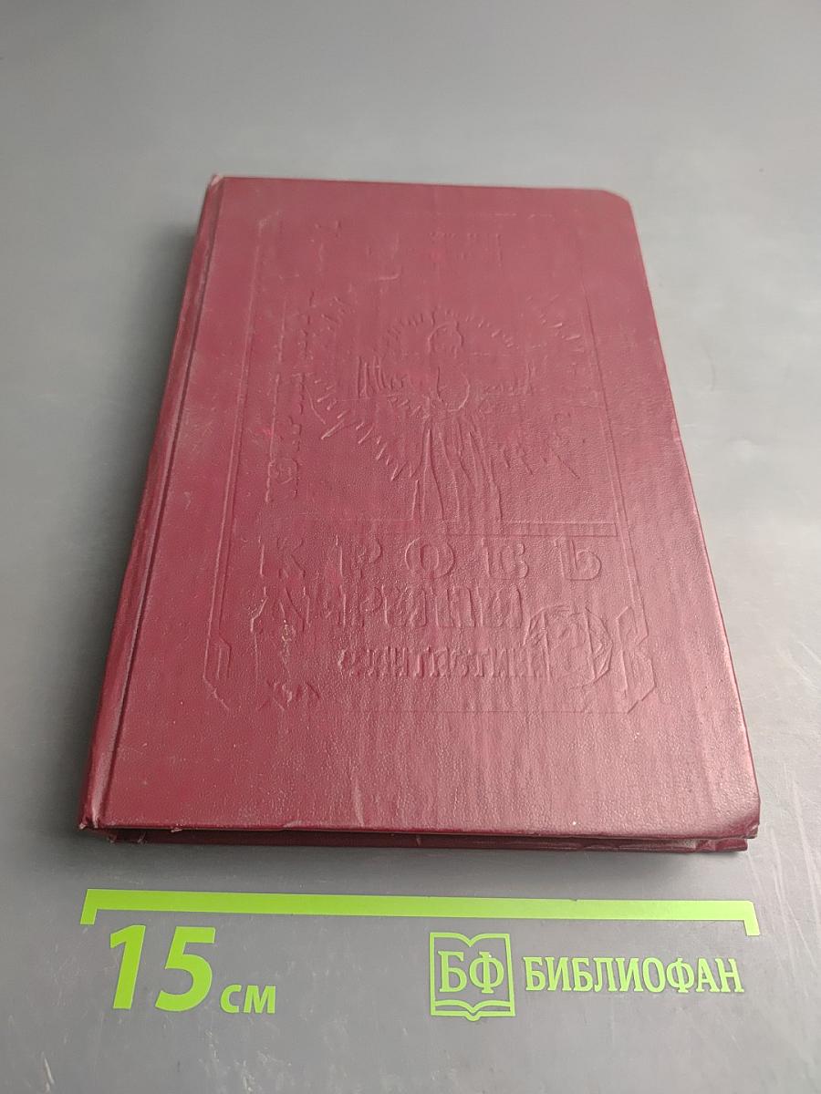 Кровь Дерини