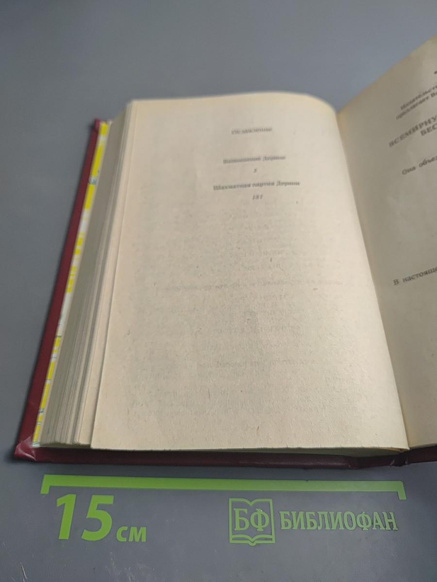 Кровь Дерини