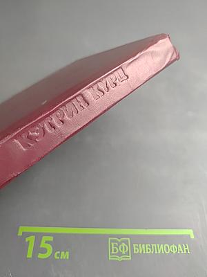 Кровь Дерини