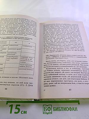 Русский язык для 10-11 классов