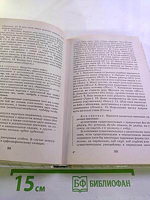 Русский язык для 10-11 классов