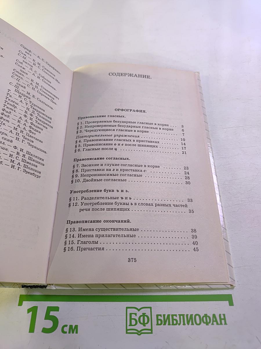 Русский язык для 10-11 классов