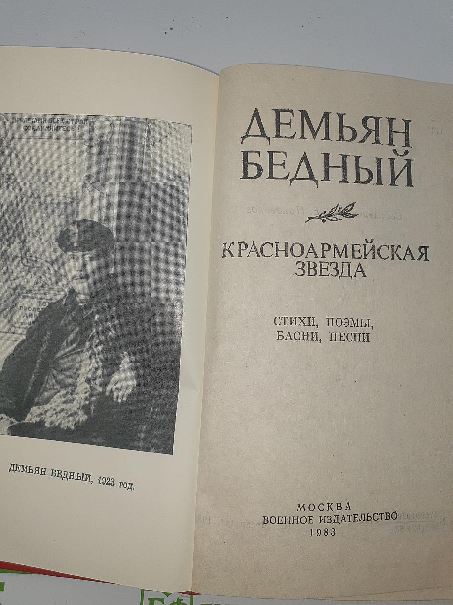Красноармейская Звезда