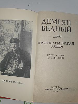 Красноармейская Звезда