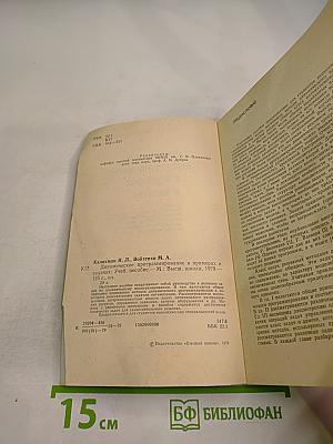 Динамическое программирование в примерах и задачах