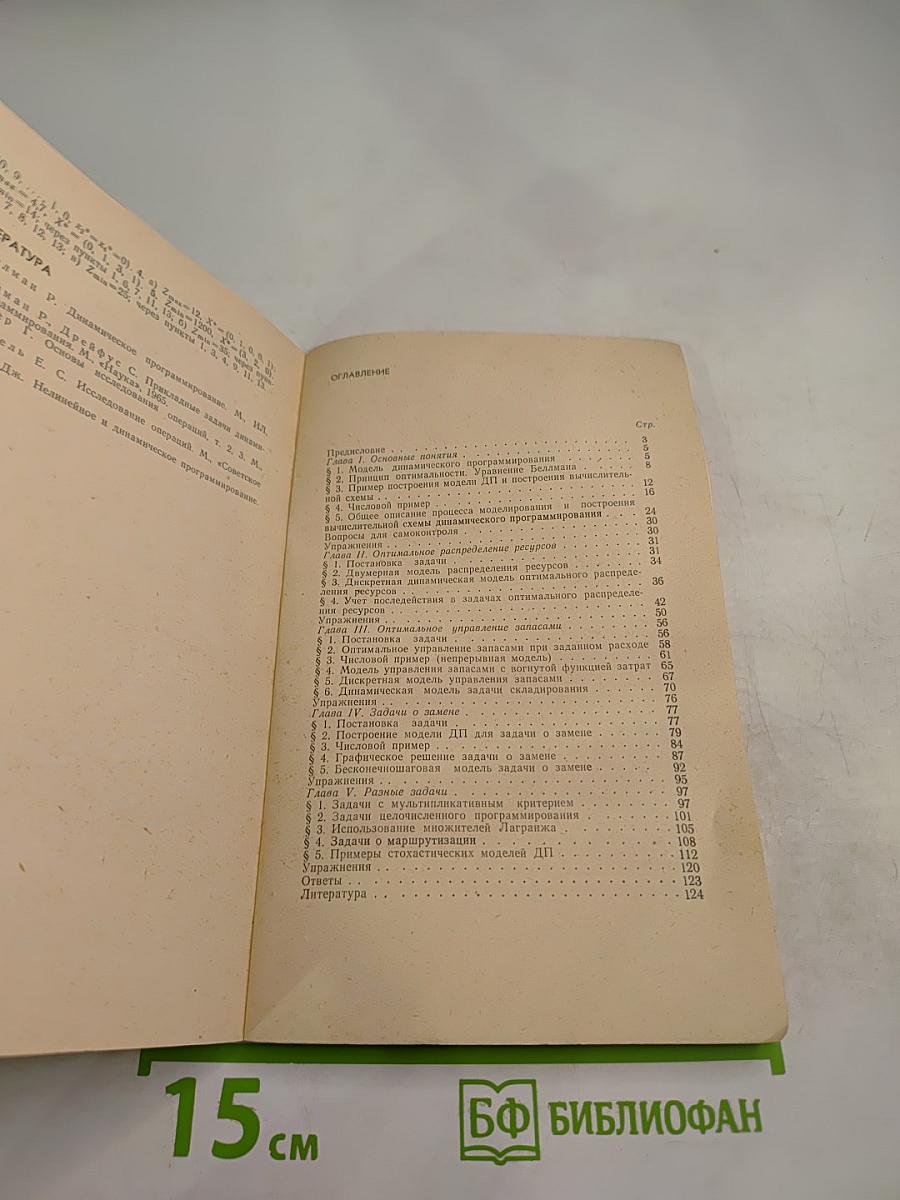 Динамическое программирование в примерах и задачах