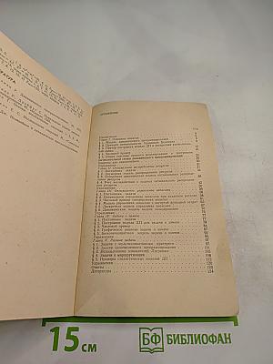 Динамическое программирование в примерах и задачах