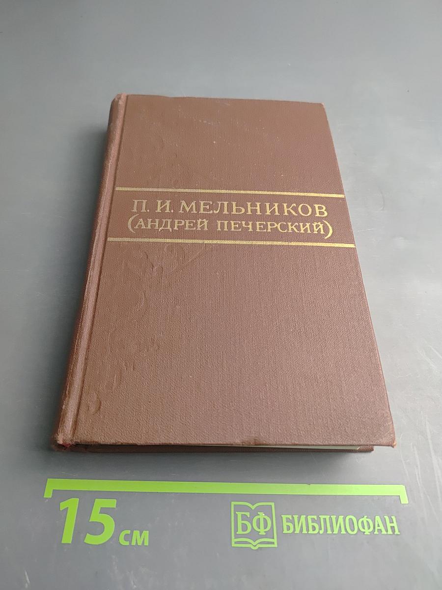 Собрание сочинений в восьми томах. Том 7. На горах