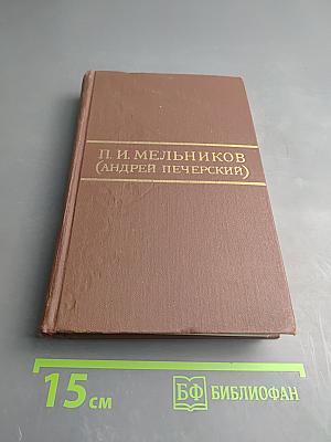 Собрание сочинений в восьми томах. Том 7. На горах