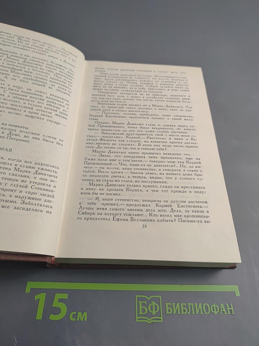 Собрание сочинений в восьми томах. Том 7. На горах