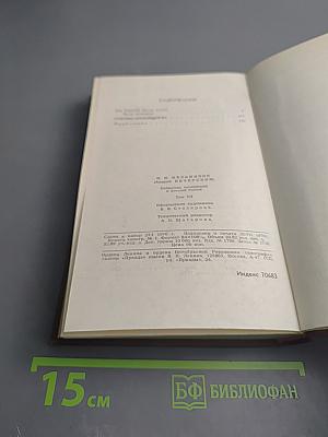 Собрание сочинений в восьми томах. Том 7. На горах