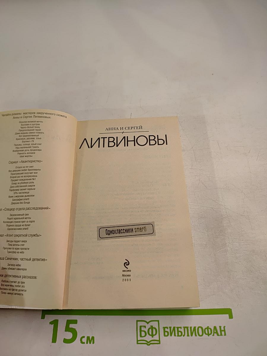 Одноклассники смерти