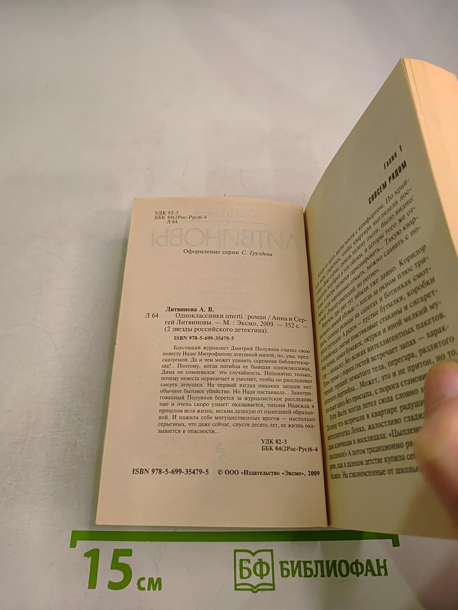 Одноклассники смерти