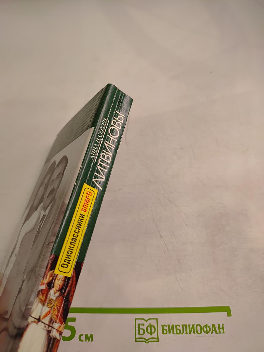 Одноклассники смерти