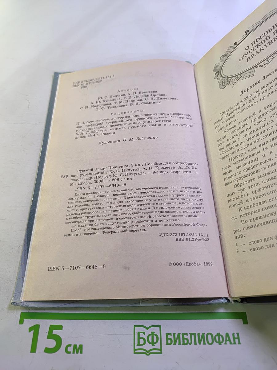 Русский язык. Практика. 9 класс