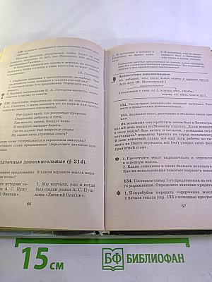 Русский язык. Практика. 9 класс