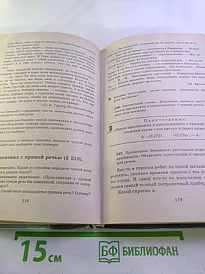 Русский язык. Практика. 9 класс