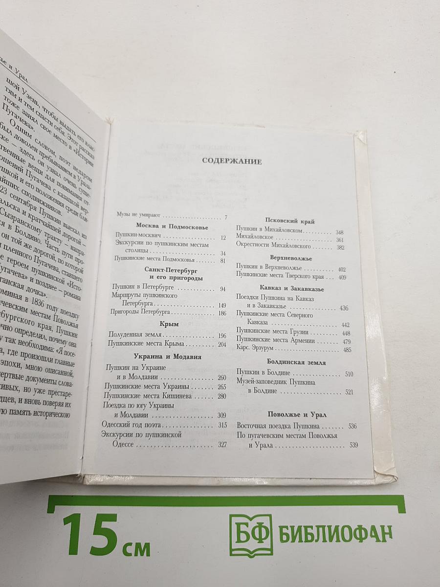 Пушкинские места
