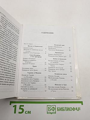 Пушкинские места