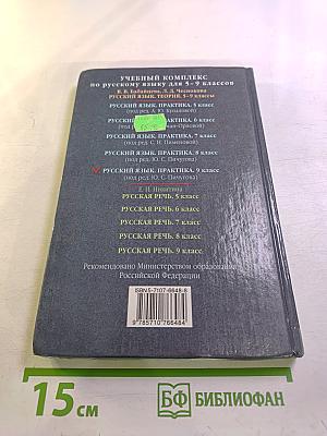Русский язык. Практика. 9 класс