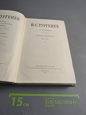 Записки охотника. Том третий