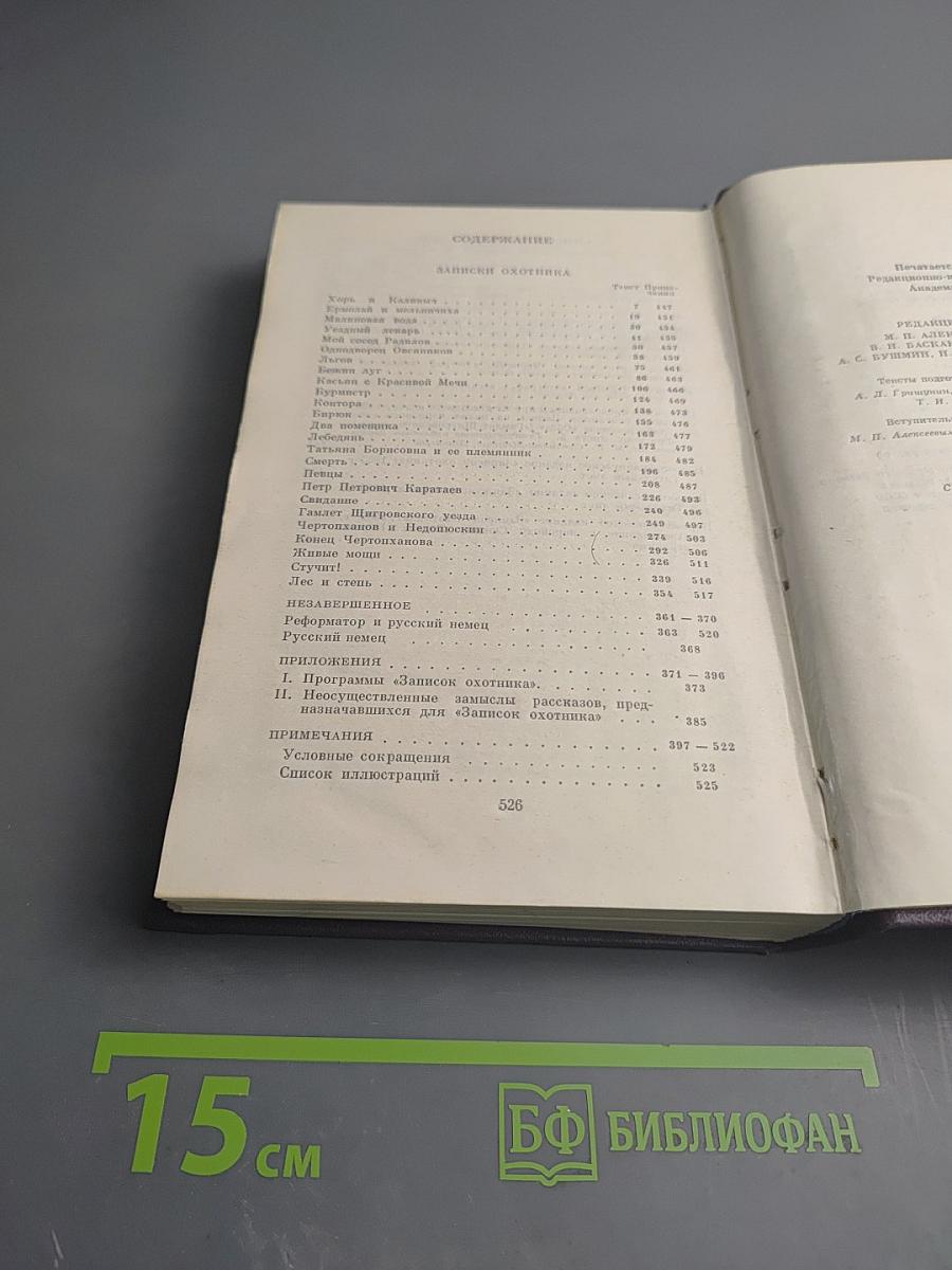 Записки охотника. Том третий