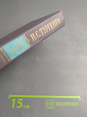 Записки охотника. Том третий