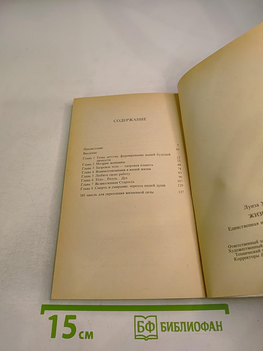 Жизнь! Единственная и неповторимая!