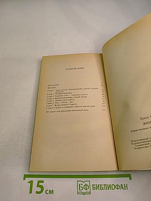 Жизнь! Единственная и неповторимая!