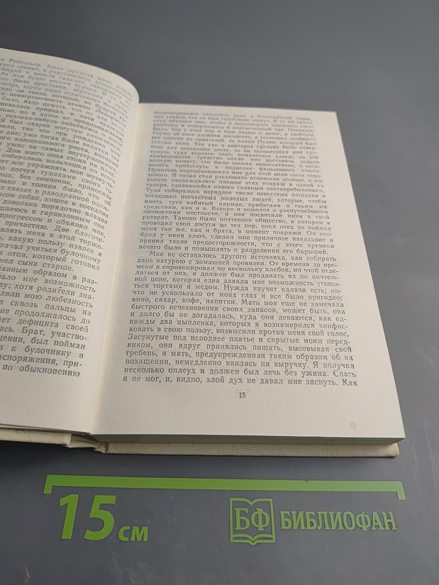 Записки Видока. Начальника Парижской тайной полиции. Том 1