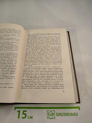 Собрание сочинений. Том двенадцатый. Земля