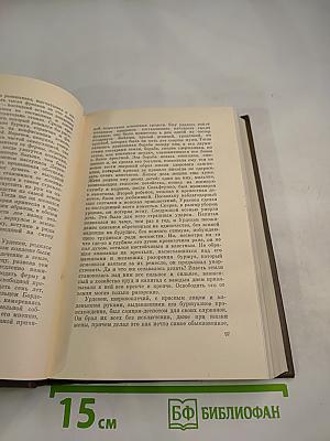 Собрание сочинений. Том двенадцатый. Земля