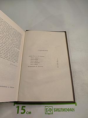 Собрание сочинений. Том двенадцатый. Земля