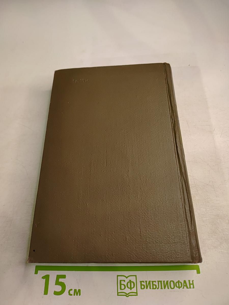 Собрание сочинений. Том двенадцатый. Земля